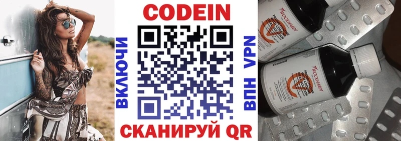 Кодеин Purple Drank Ивангород